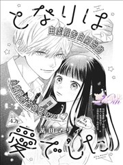 漫画改编作品 铅笔与铁轨