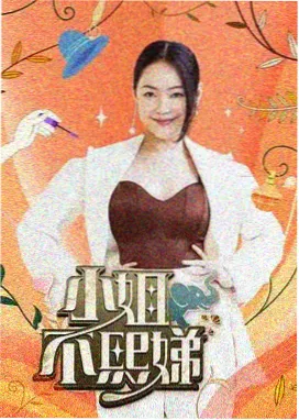 欧美脱口秀综艺 深夜排练厅